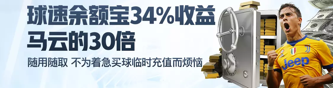 ly体育余额宝34%收益马云的30倍